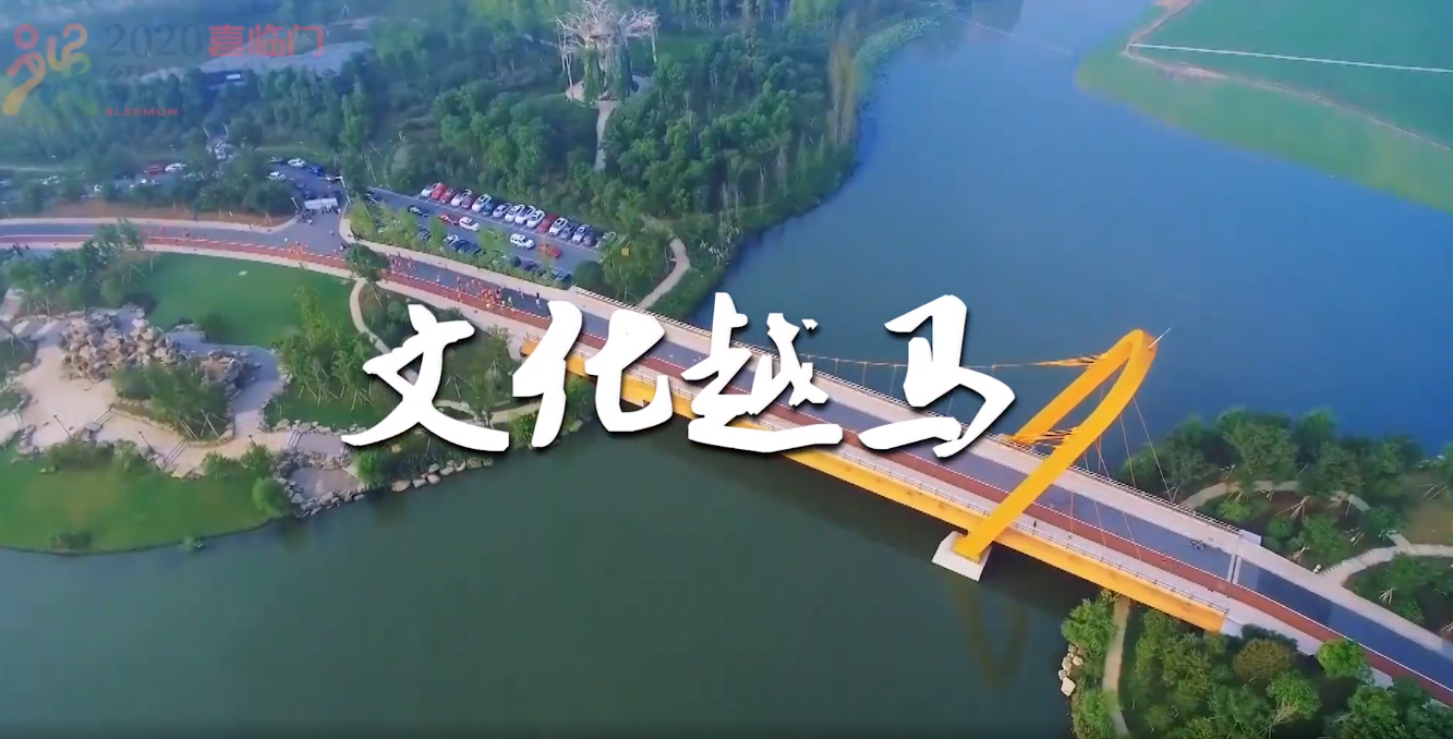 2020越马宣传片